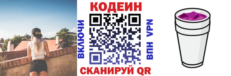 Кодеиновый сироп Lean Purple Drank Ужур